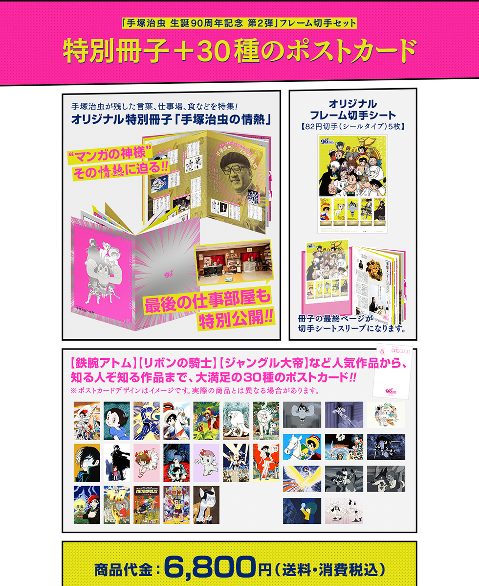 【限定品】手塚治虫 生誕90周年記念フレーム90個限定6種のポスター