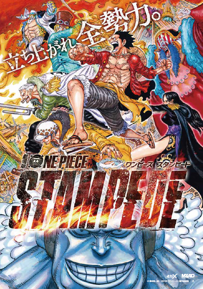 19年度 One Pieceテレビアニメ放映周年記念映画 One Piece Stampede 公開記念 郵便なんでも相談室