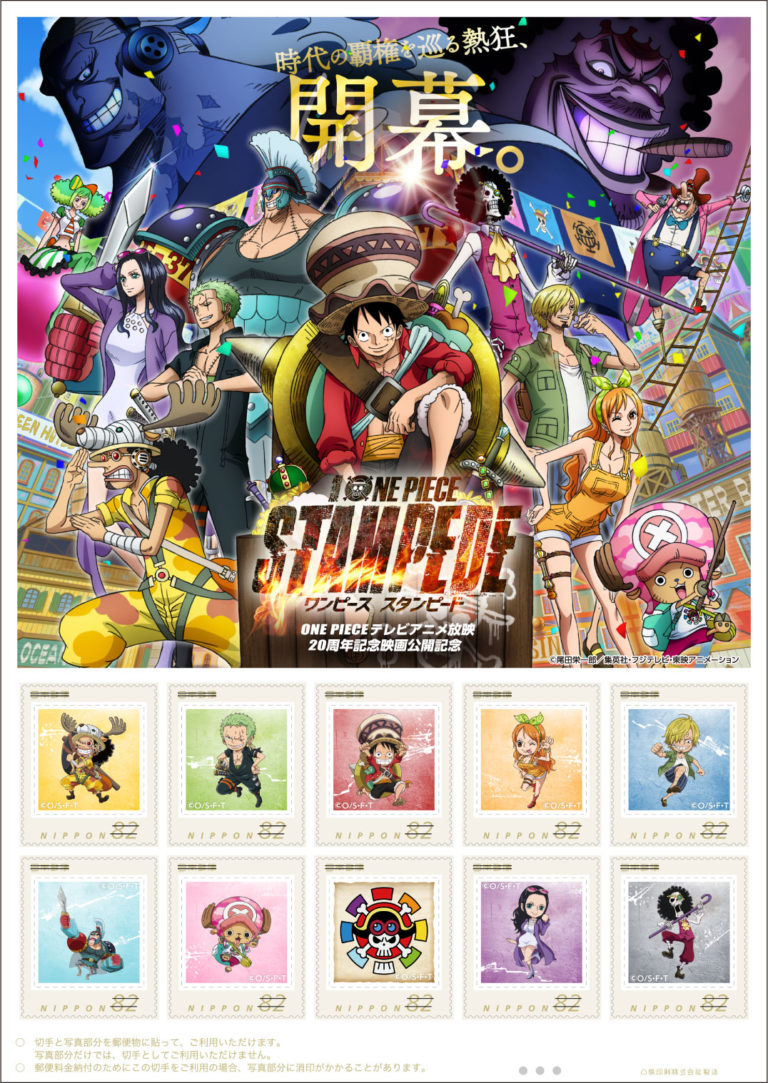 2019年度 One Pieceテレビアニメ放映20周年記念映画 One Piece