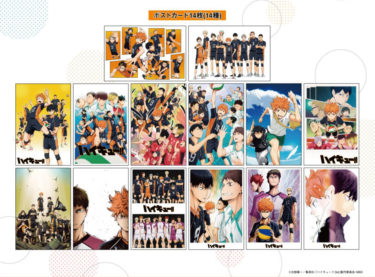 2019年8月19日郵便局のネットショップ限定発売『ハイキュー！！TVアニメ放送５周年記念フレーム切手セット』