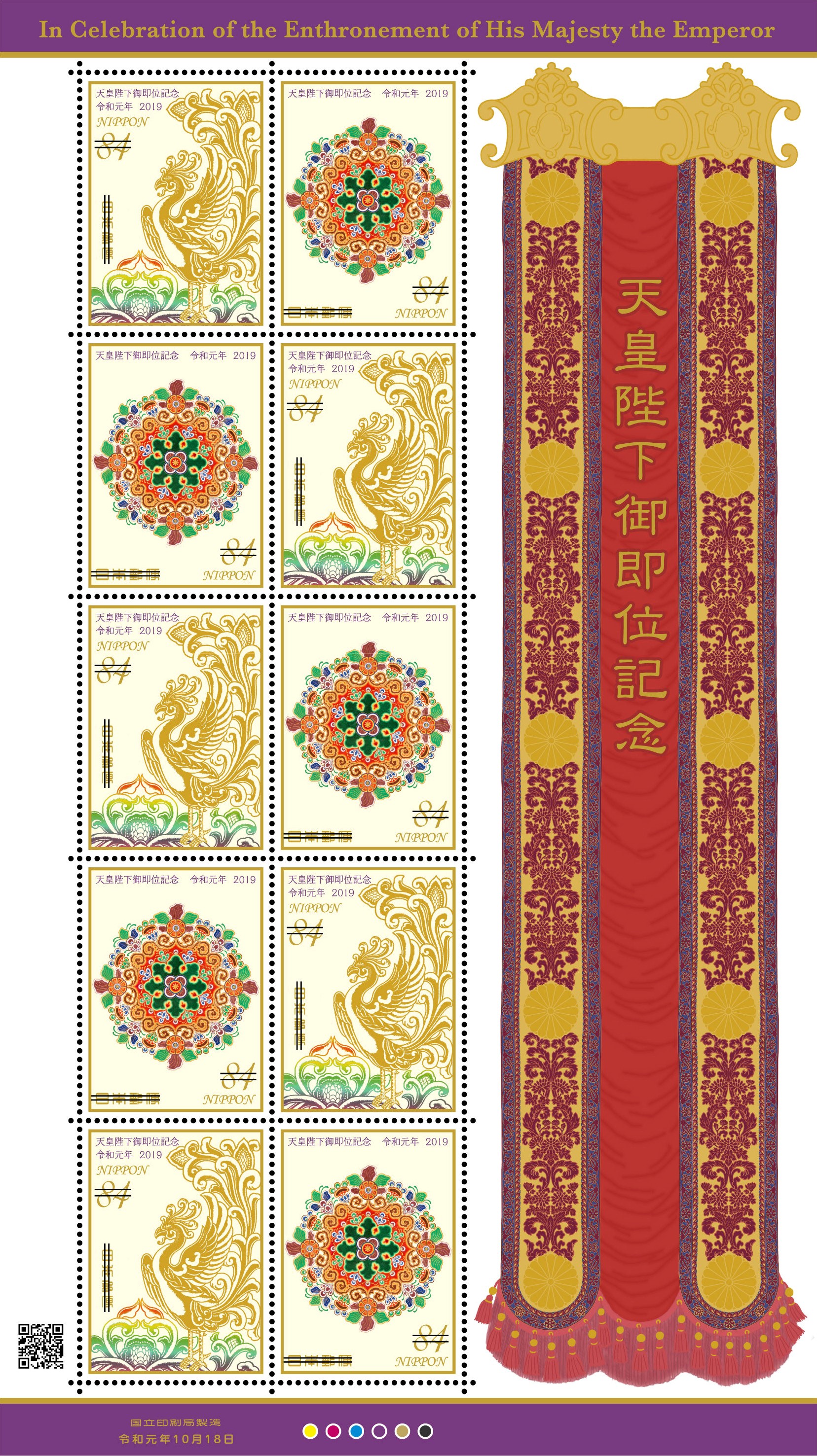 2019年10月18日発売郵便局限定『天皇陛下御即位記念』と『天皇 ...