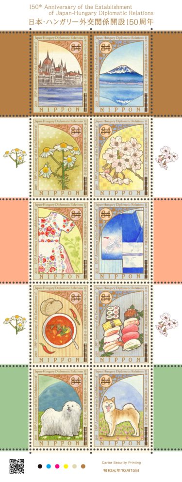 2019年10月15日発売郵便局の切手『日本・ハンガリー外交関係開設 150 周年』
