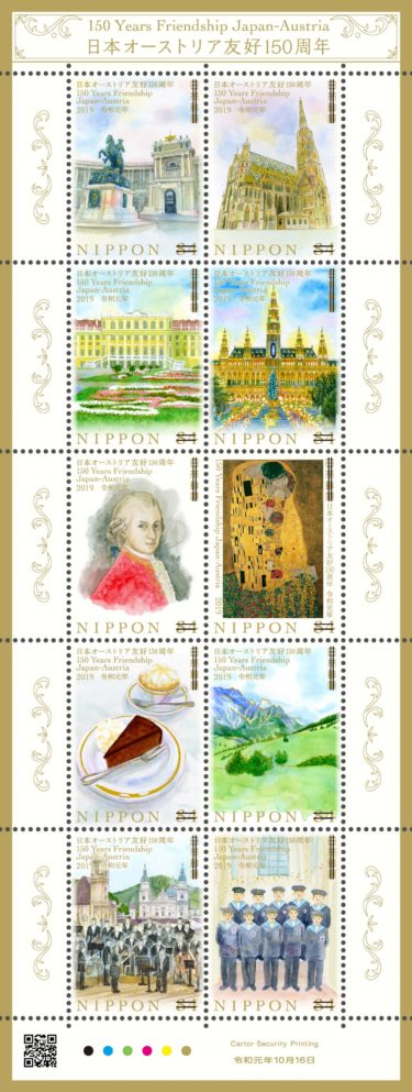 2019年10月16日発売郵便局限定『日本オーストリア友好 150 周年』