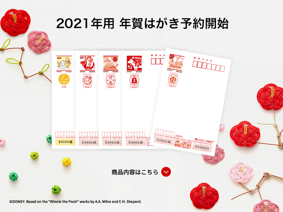 21 令和 3 年用年賀はがき予約開始 デザイン 当選番号のまとめ 郵便なんでも相談室