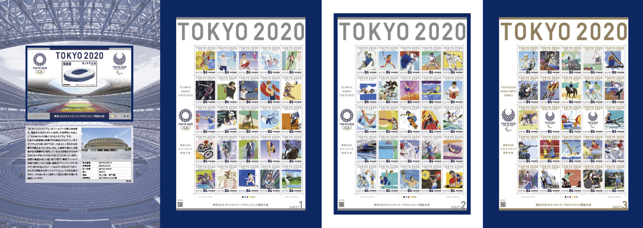 2021年6月発売‼　郵便局の切手『東京2020オリンピック・パラリンピック競技大会』