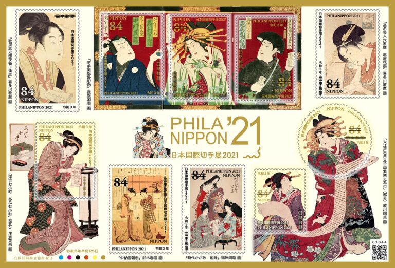 2021年8月発売‼郵便局の切手『日本国際切手展2021』・『郵便創業 150 年切手帳』│郵便なんでも相談室