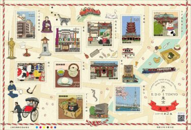 2022年３月発売‼郵便局の切手『江戸－東京シリーズ　第2集』・『グリーティング（シンプル）』